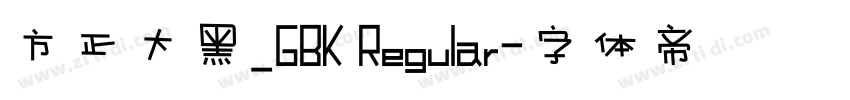 方正大黑_GBK Regular字体转换
